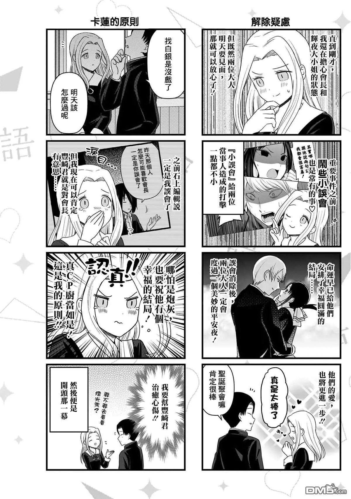 第121话 想说说会长的情况
