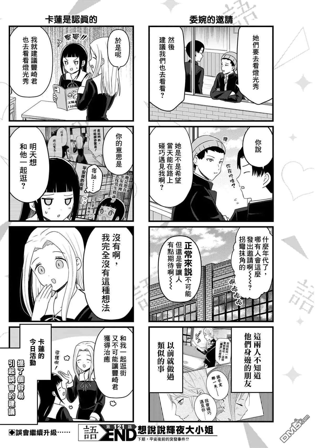 第121话 想说说会长的情况