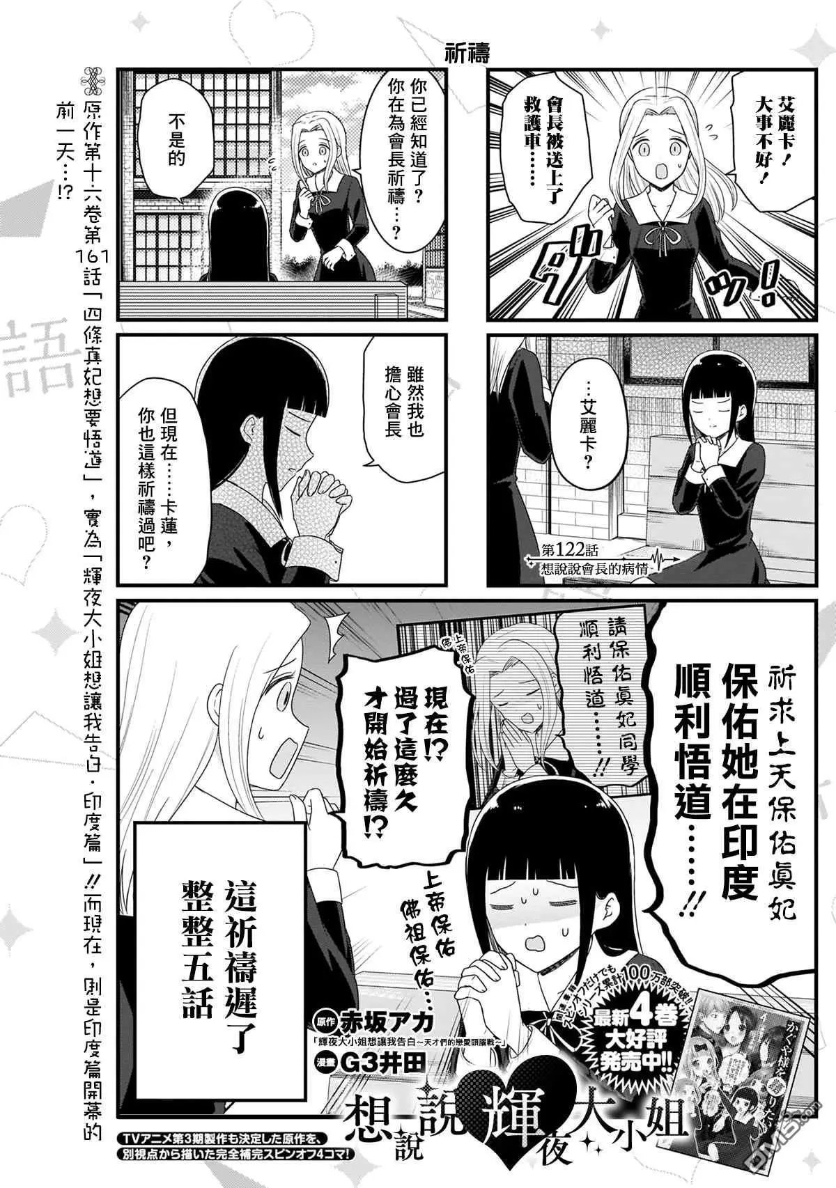 第122话 想说说会长的病情
