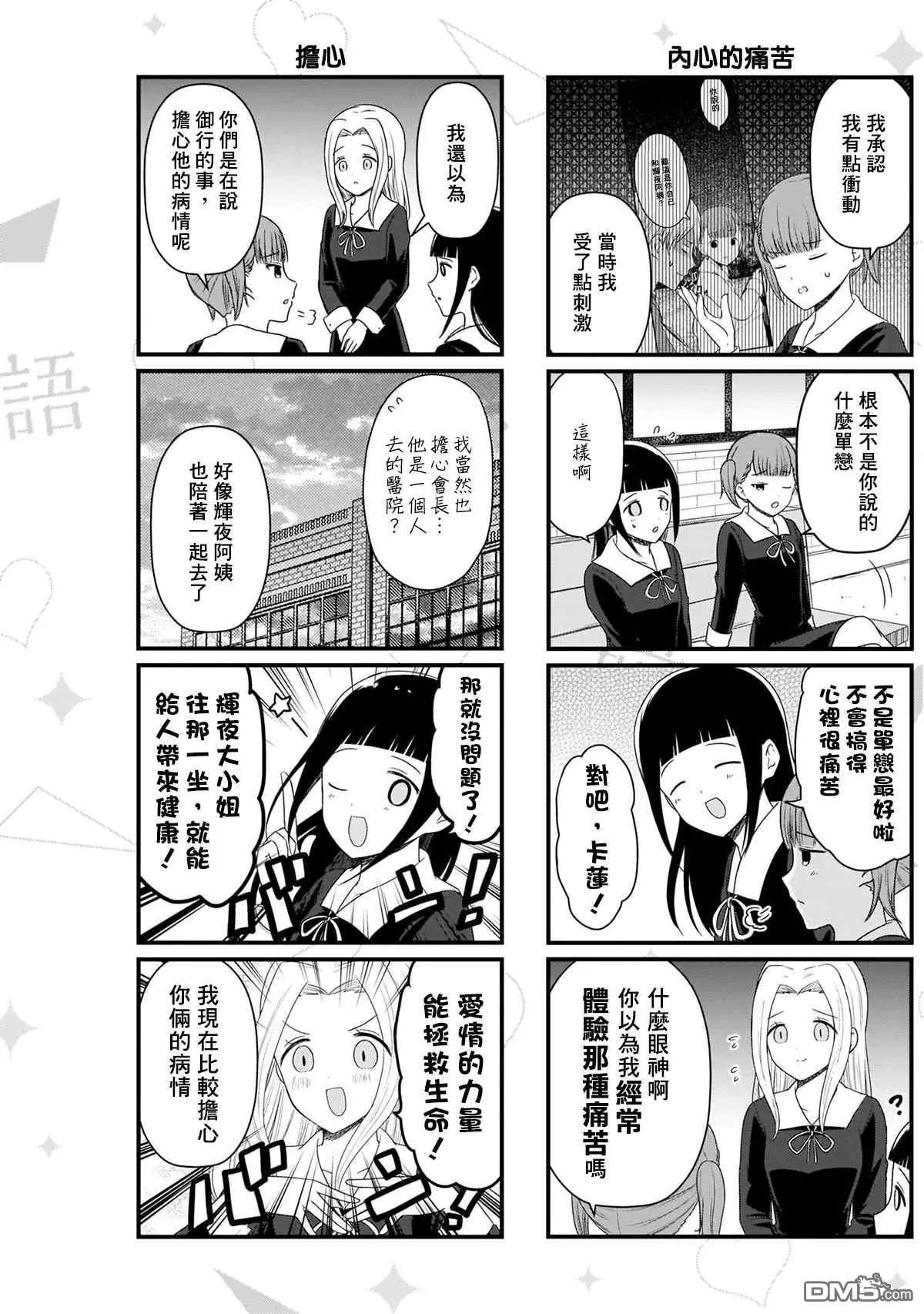 第122话 想说说会长的病情
