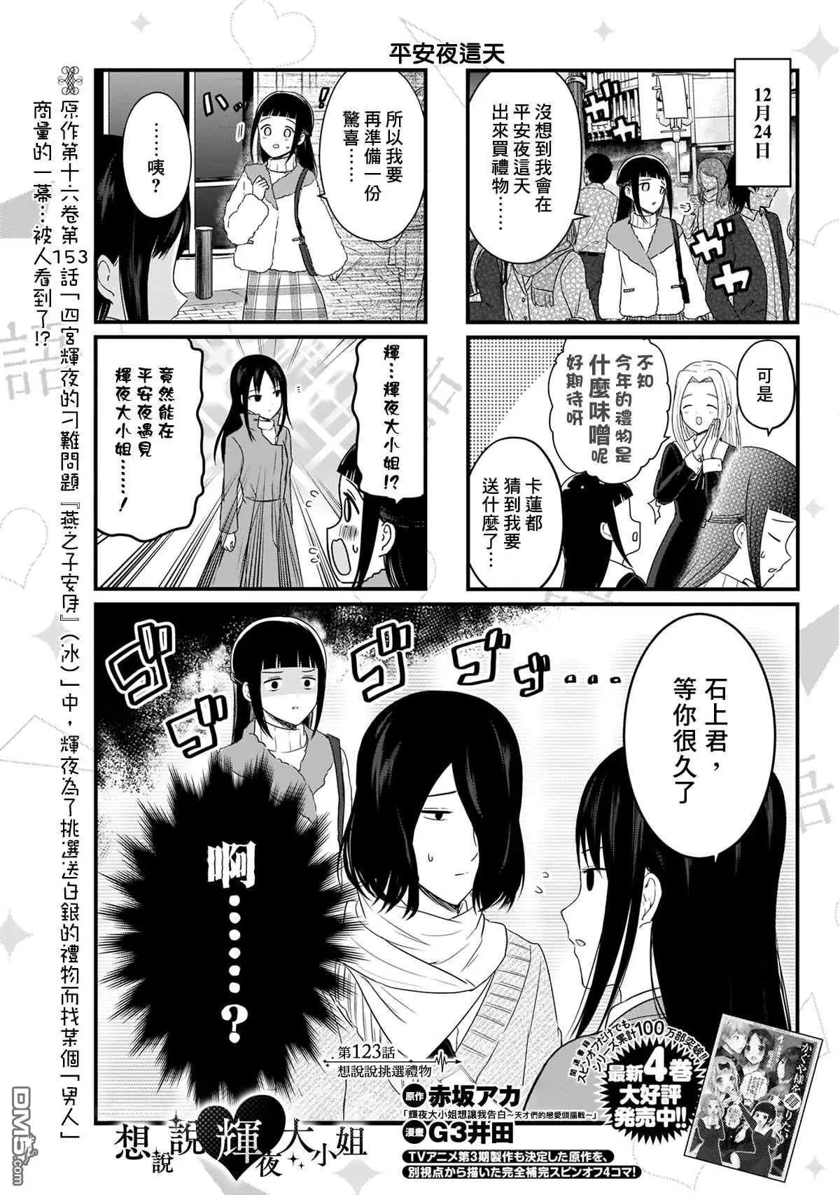 第123话 想说说挑选礼物