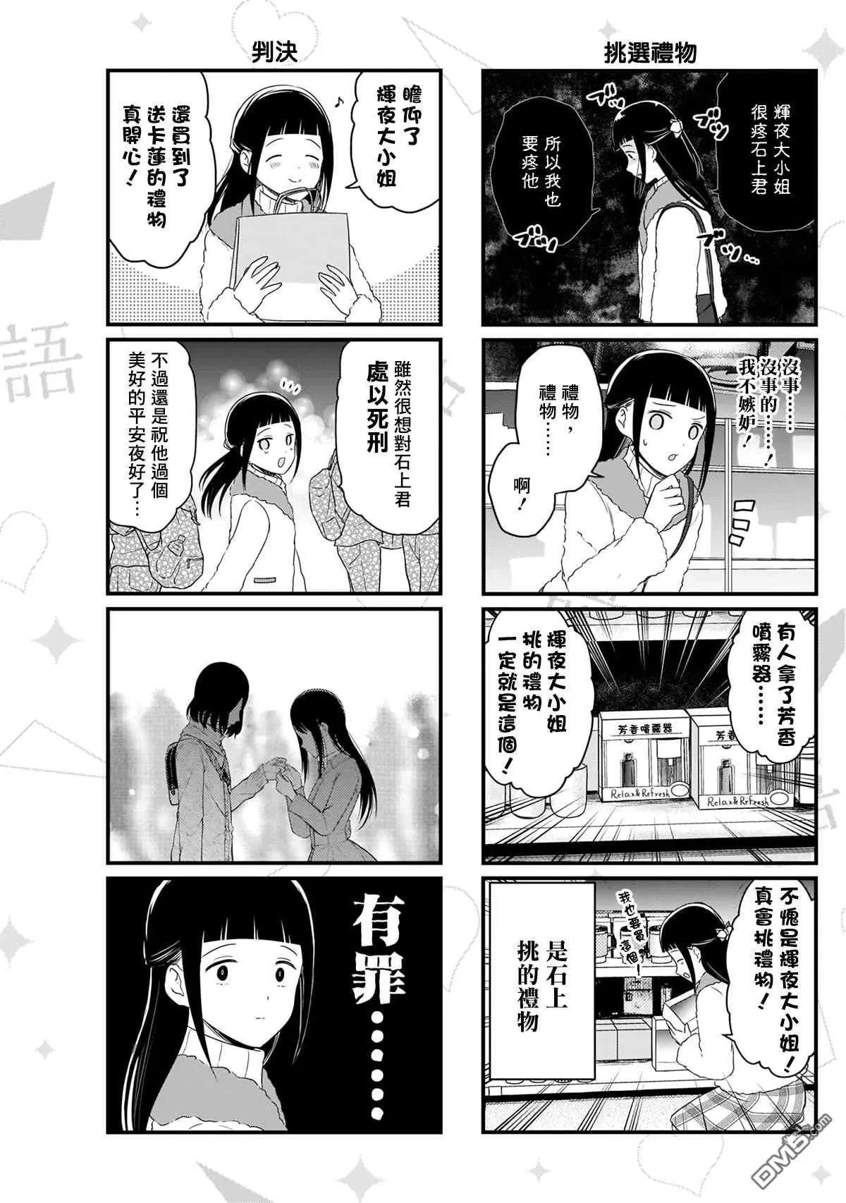 第123话 想说说挑选礼物