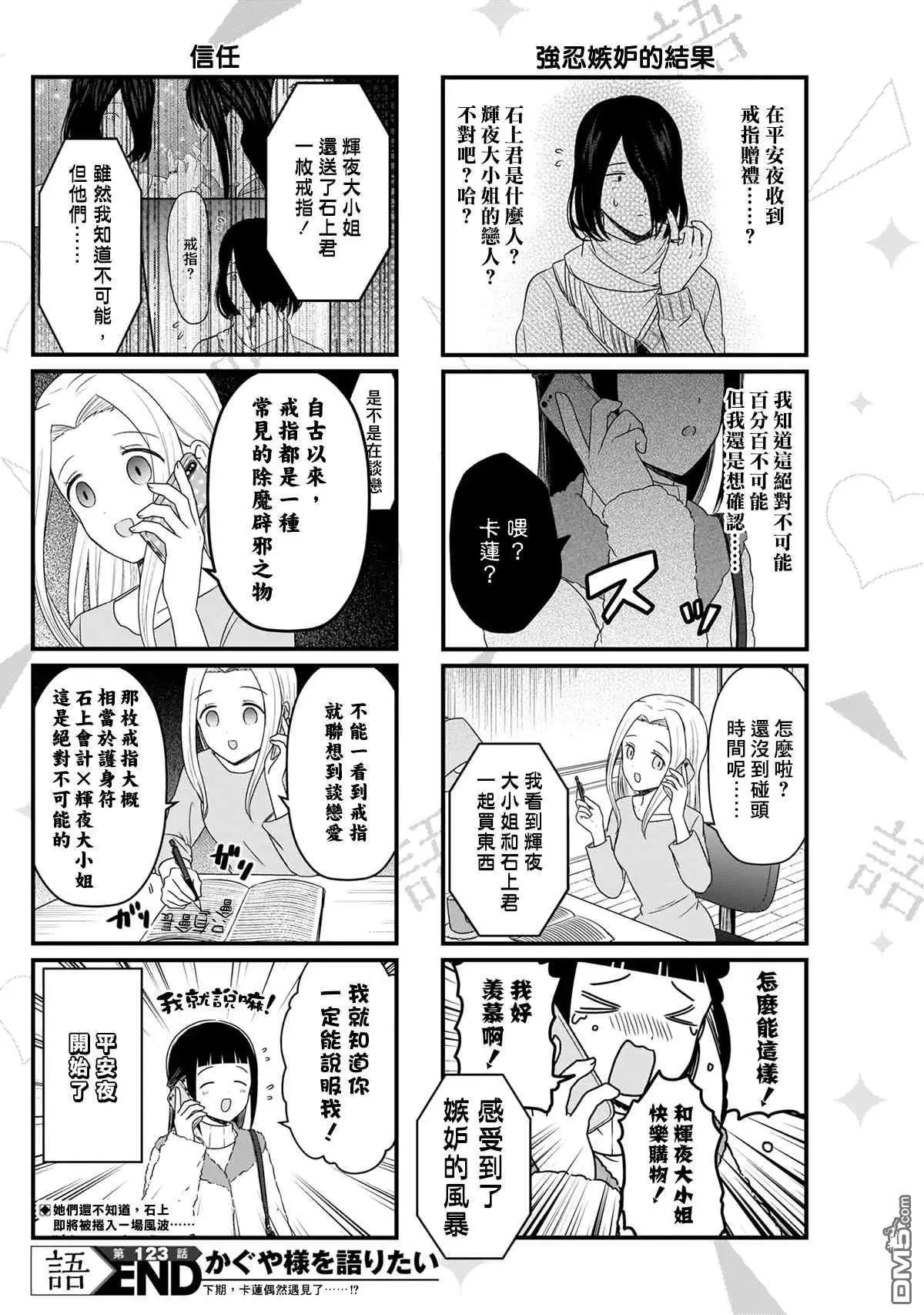 第123话 想说说挑选礼物