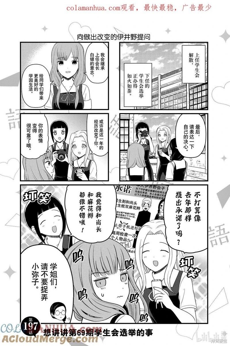 第197话