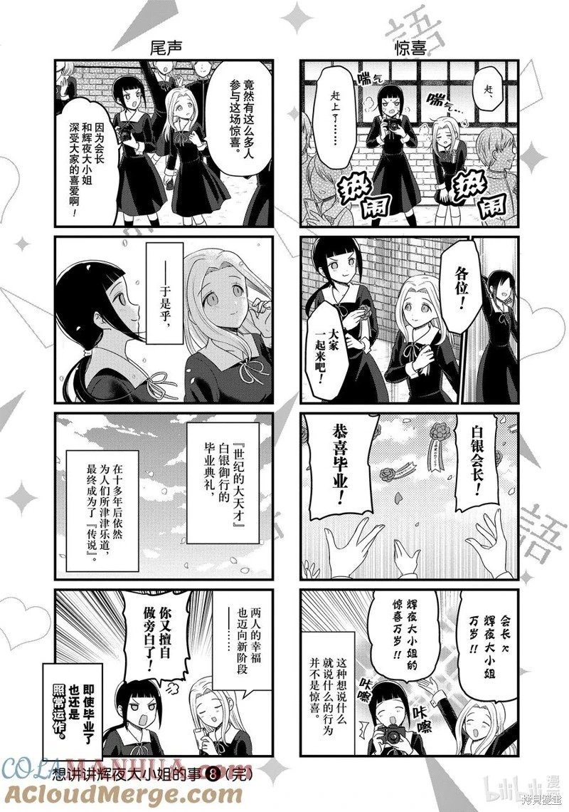 最终话