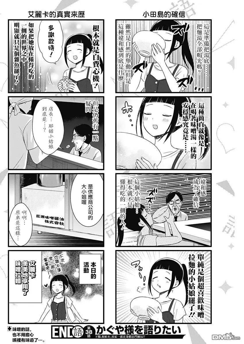 第38话