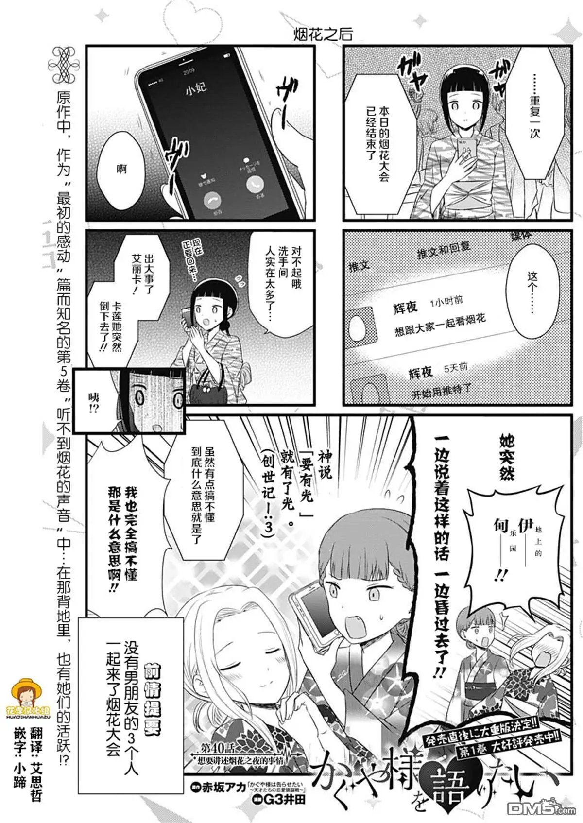 第40话 想要讲述烟花之夜的事情