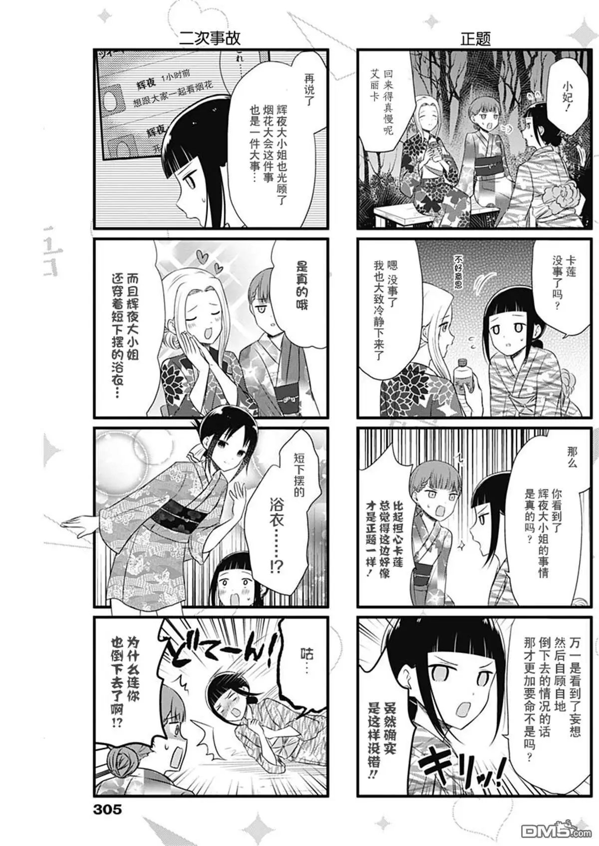 第40话 想要讲述烟花之夜的事情