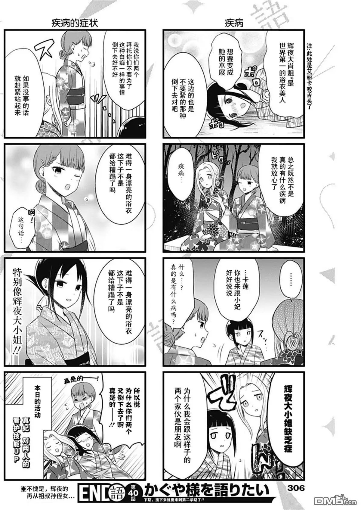 第40话 想要讲述烟花之夜的事情