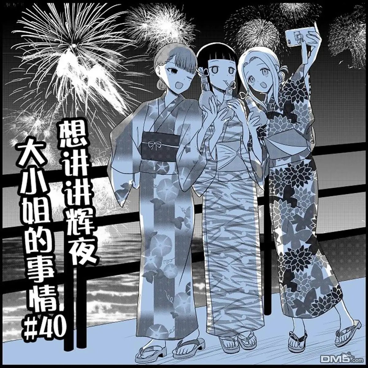 第40话 想要讲述烟花之夜的事情