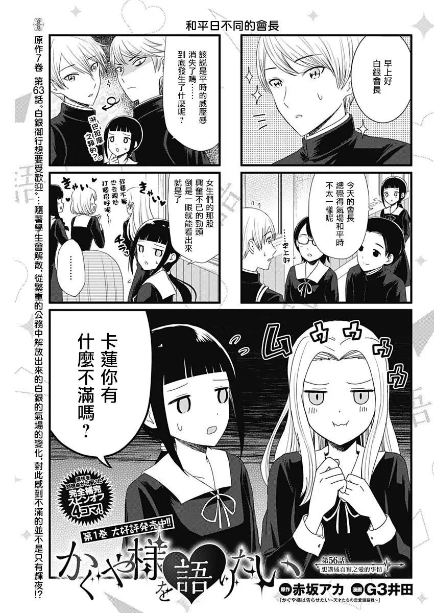 第56话 想讲述真实之爱的事情