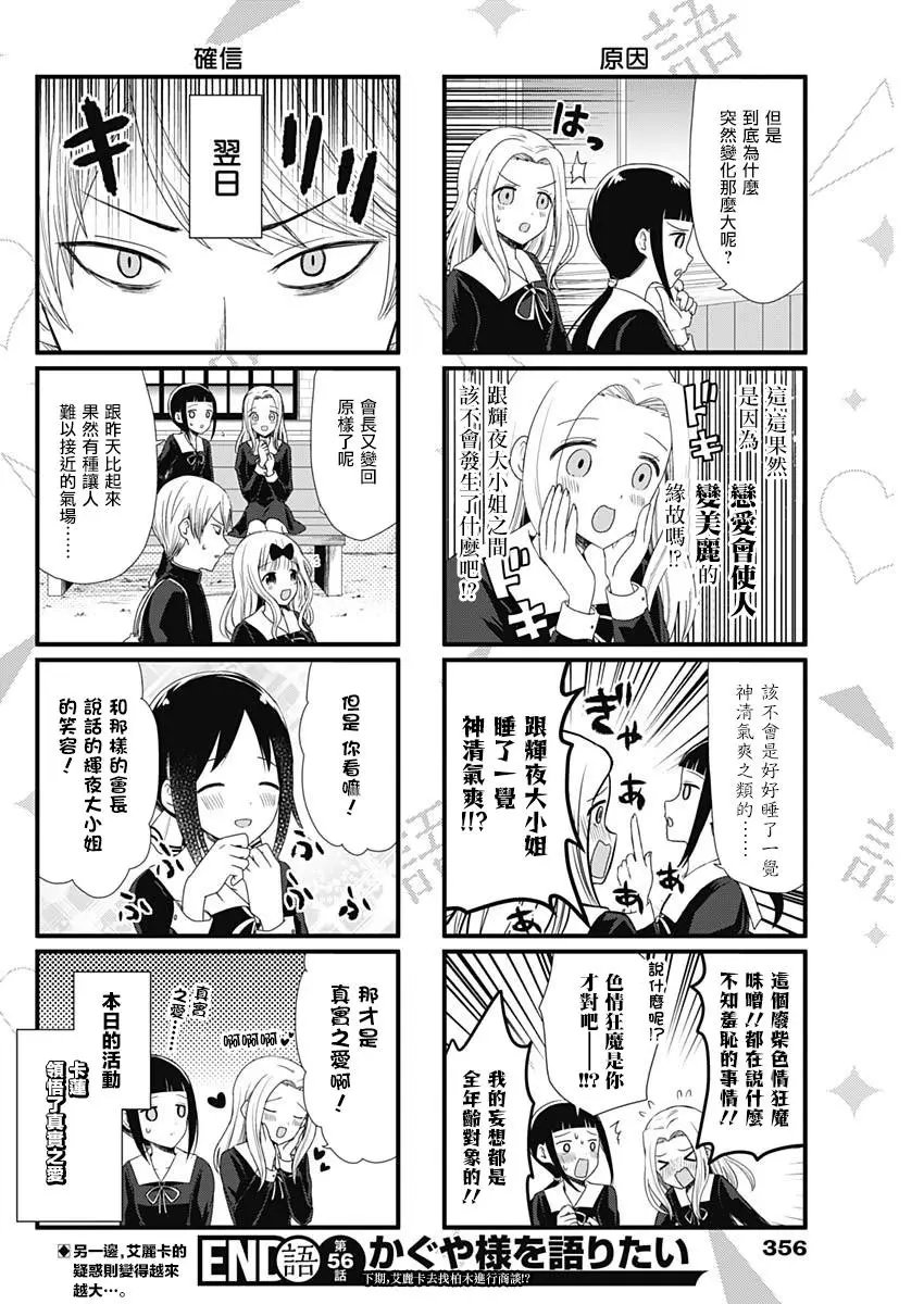第56话 想讲述真实之爱的事情