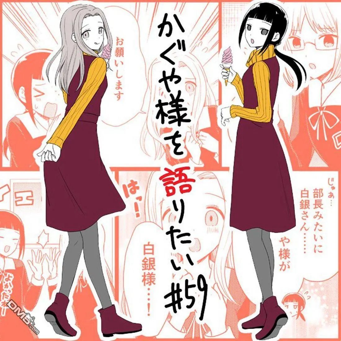 第59话 想说说白银（前）会长
