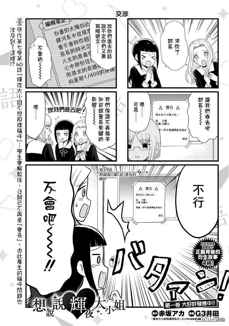 第59话 想说说白银（前）会长