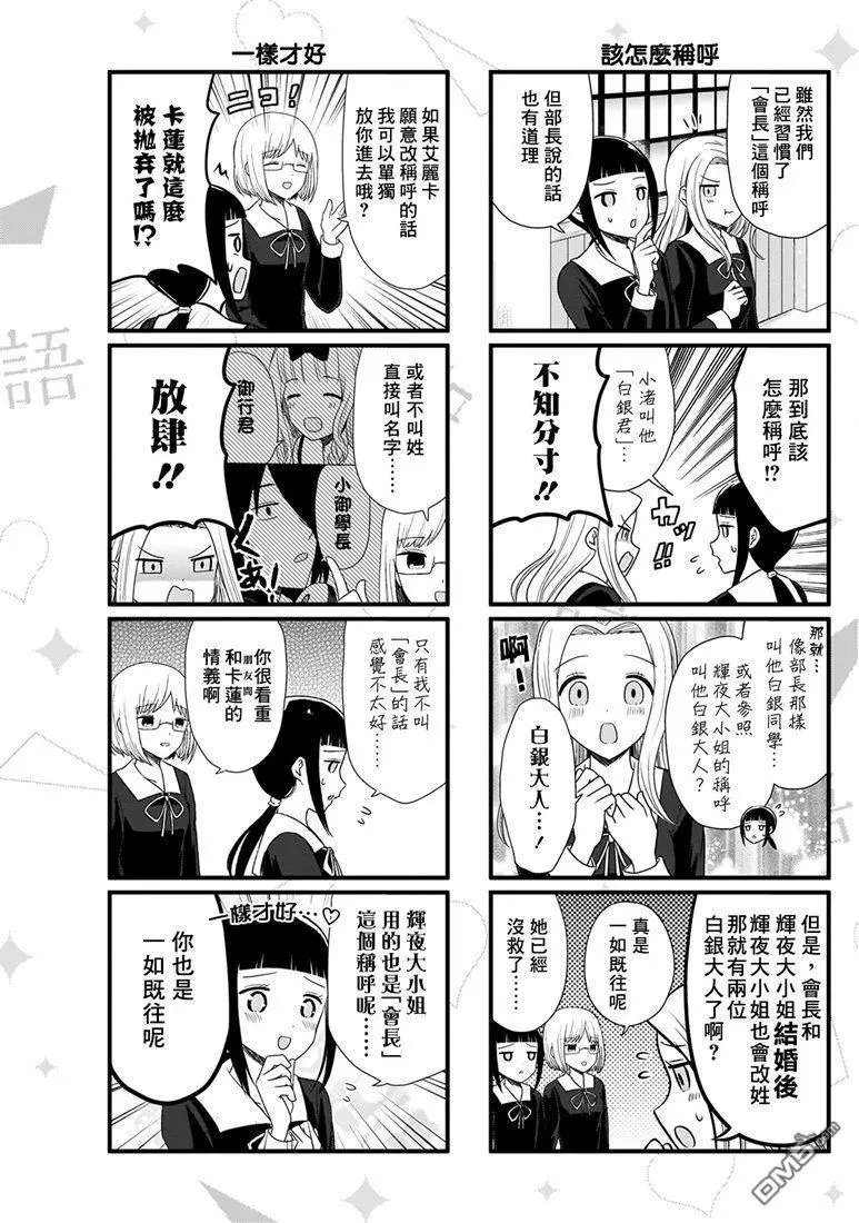第59话 想说说白银（前）会长