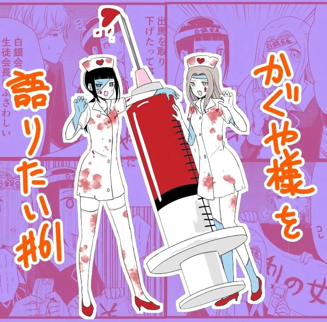 第61话 想说说学生会选举