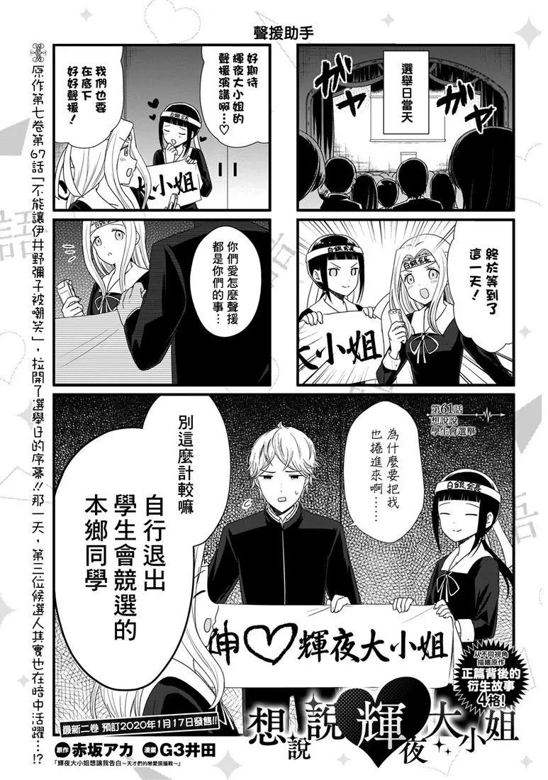 第61话 想说说学生会选举