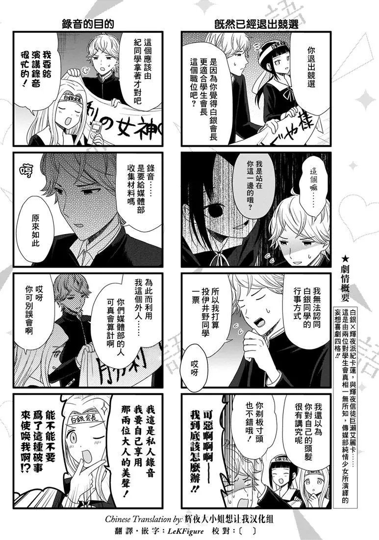 第61话 想说说学生会选举