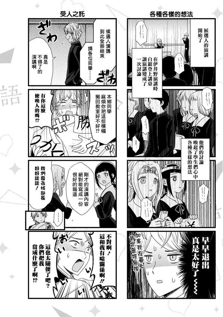 第61话 想说说学生会选举