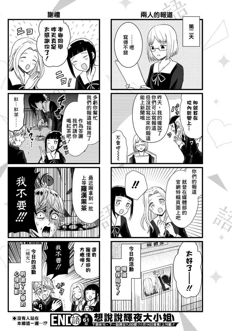第61话 想说说学生会选举