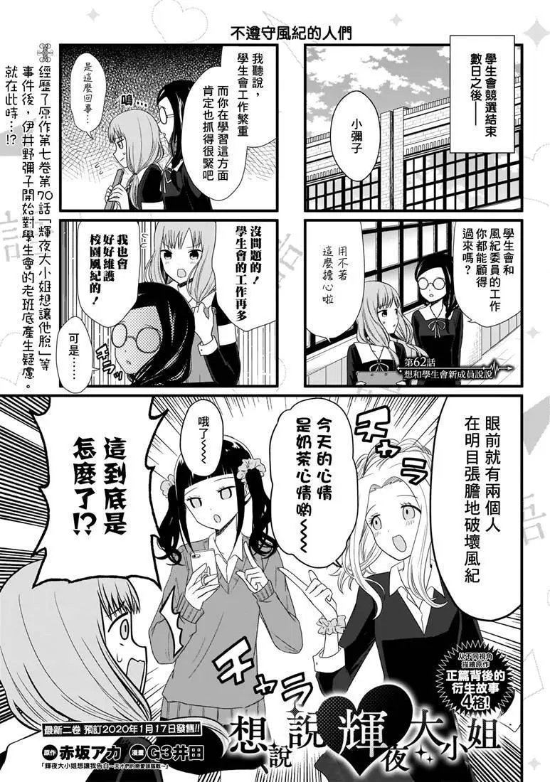 第62话 想和学生会新成员说说