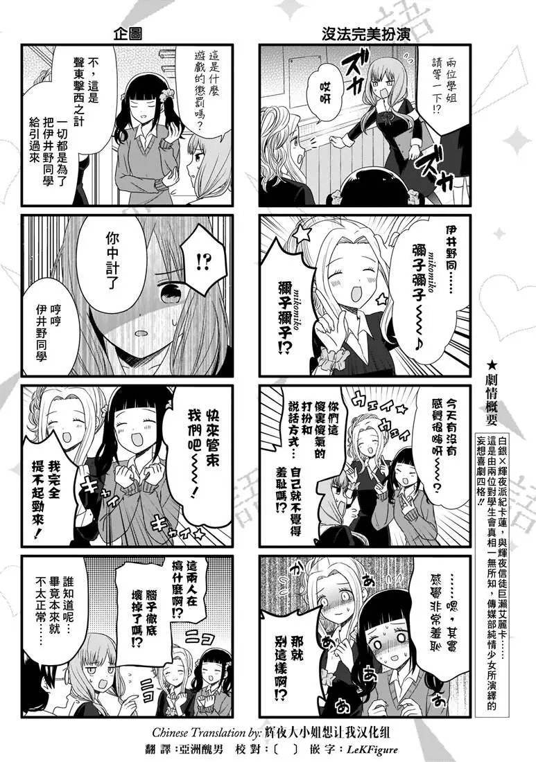第62话 想和学生会新成员说说