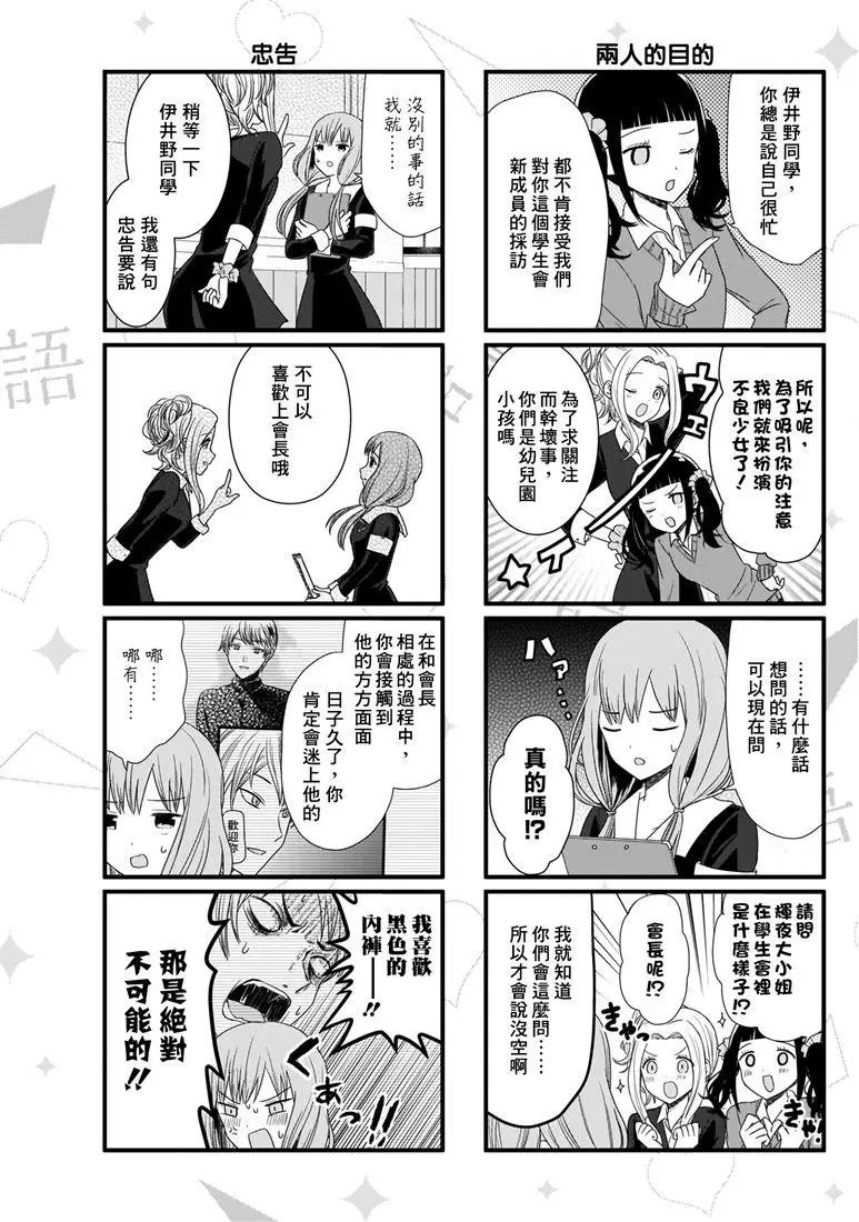 第62话 想和学生会新成员说说