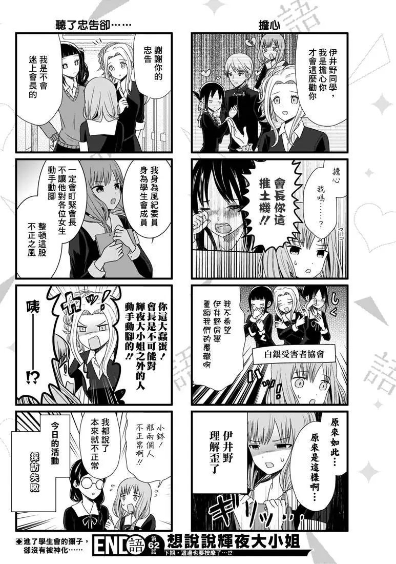 第62话 想和学生会新成员说说