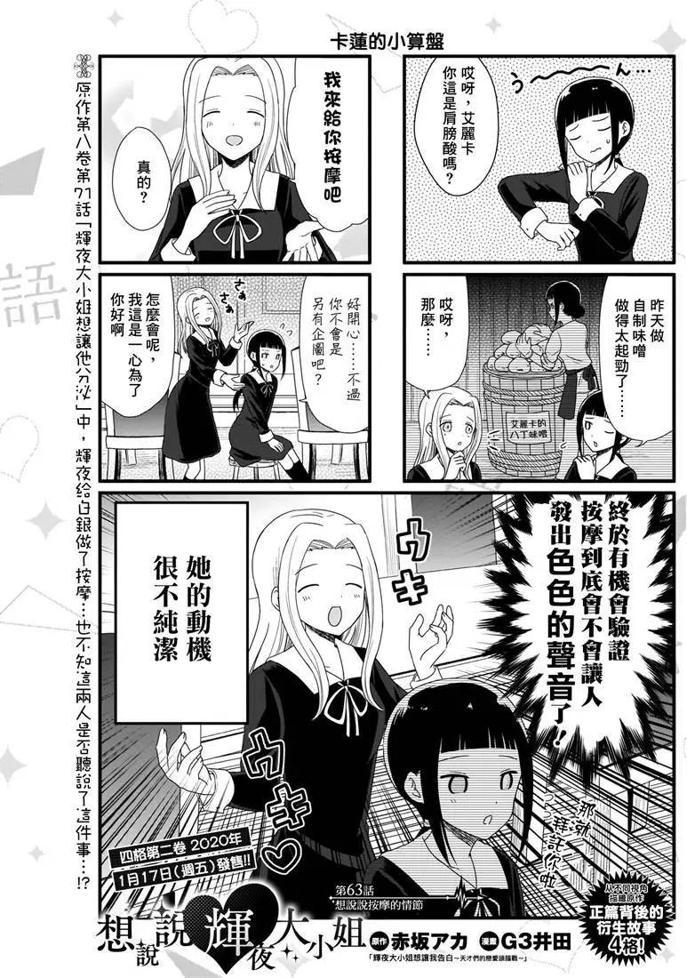 第63话 想说说按摩的情节