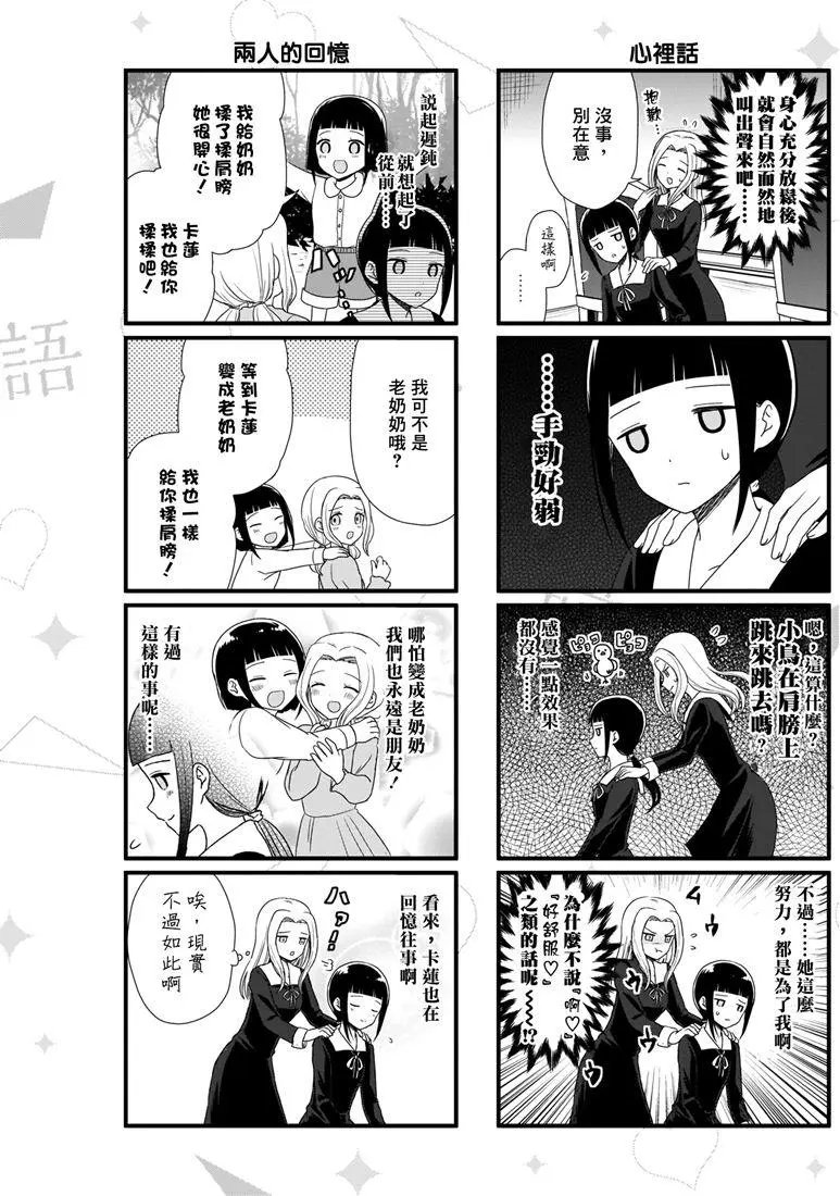 第63话 想说说按摩的情节