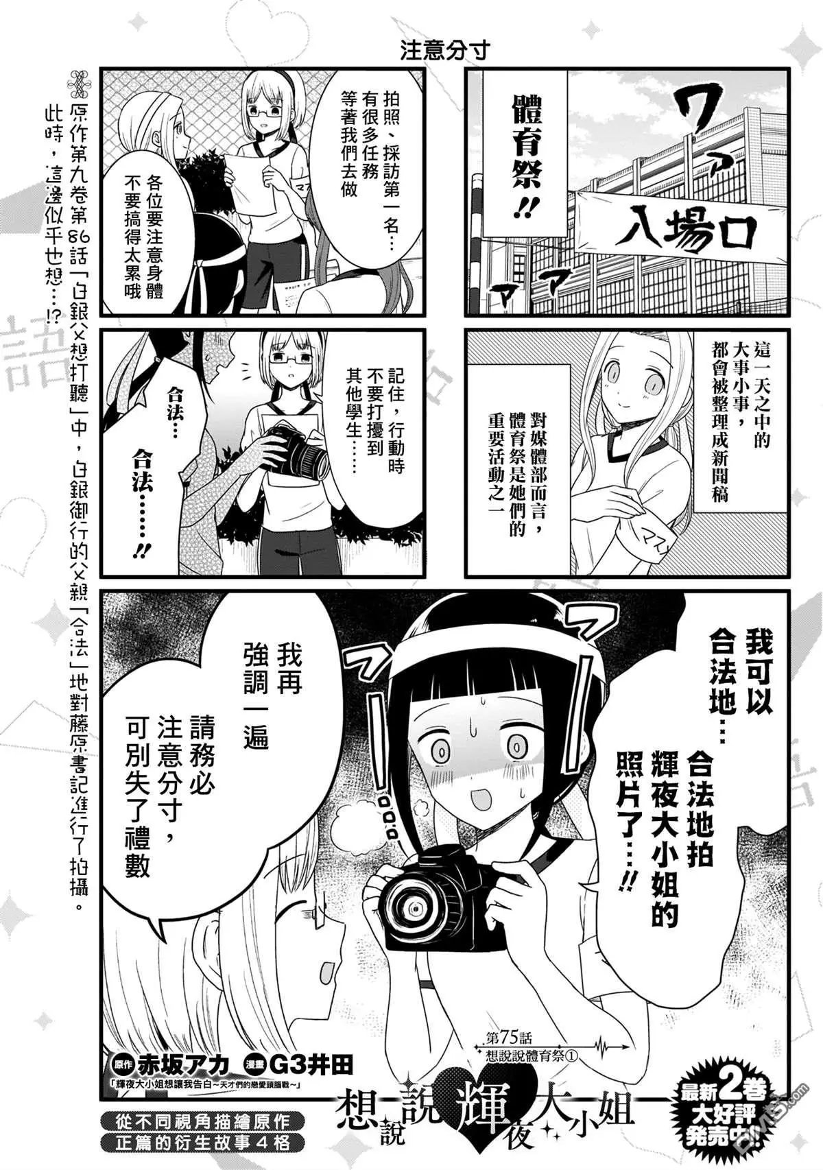第75话 想说说体育祭（1）