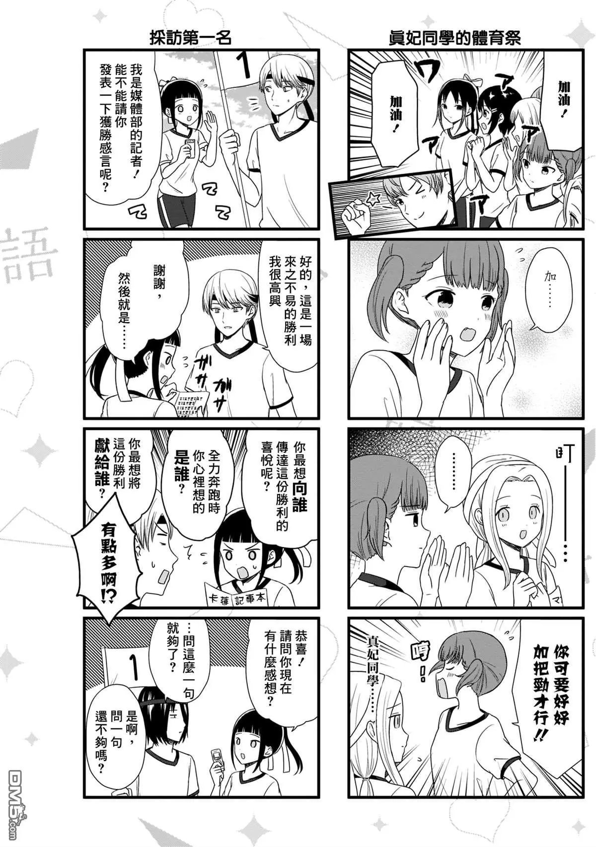 第75话 想说说体育祭（1）