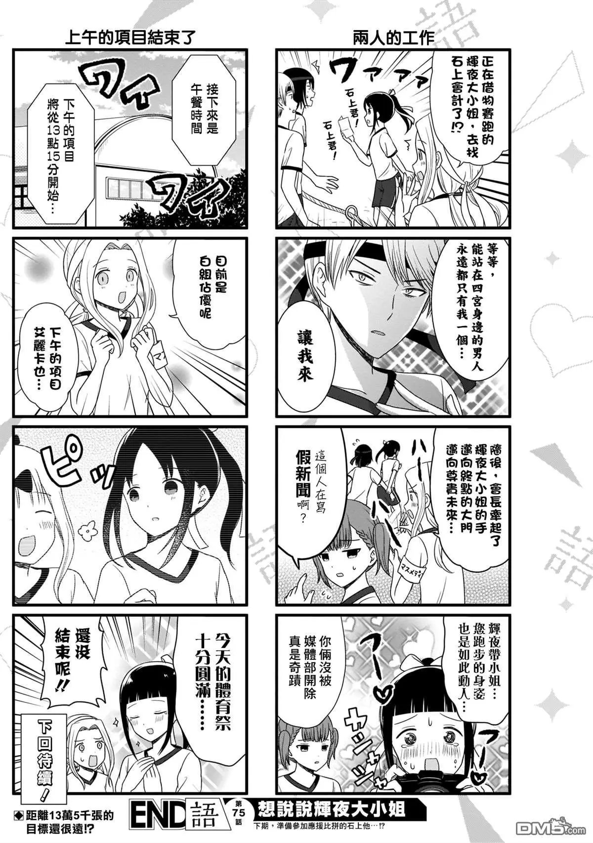 第75话 想说说体育祭（1）