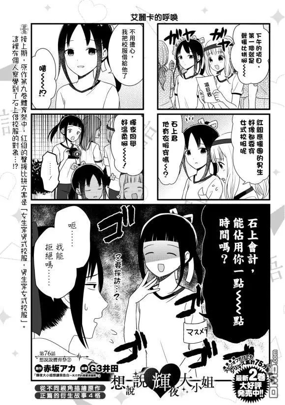 第76话 想说说体育祭（2）