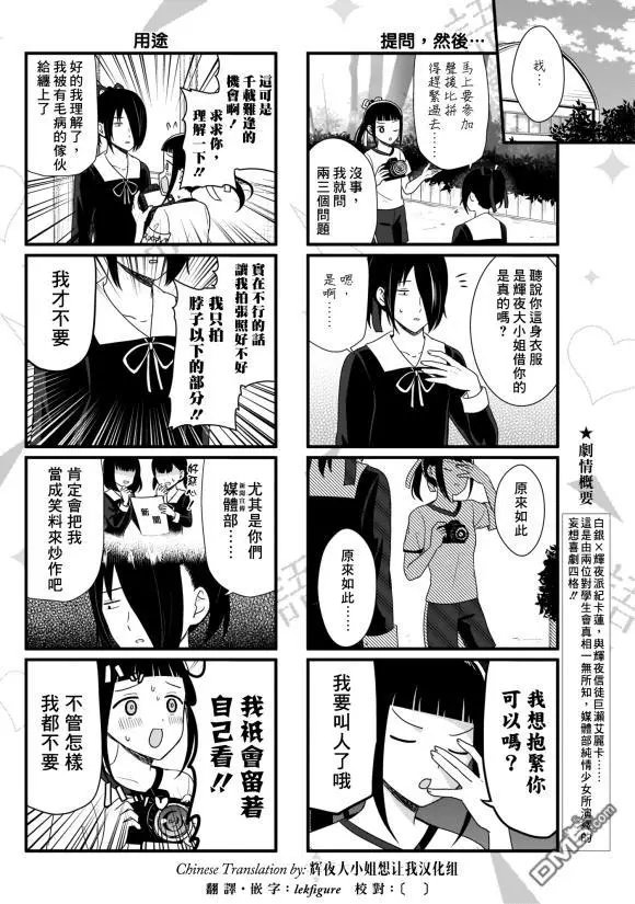 第76话 想说说体育祭（2）