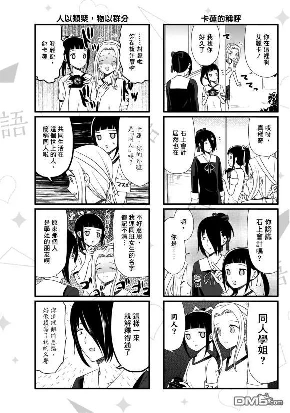 第76话 想说说体育祭（2）