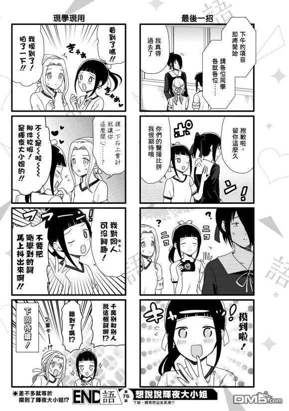 第76话 想说说体育祭（2）
