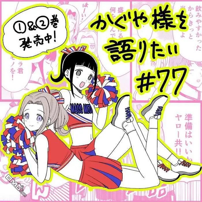 第77话 想说说体育祭（3）