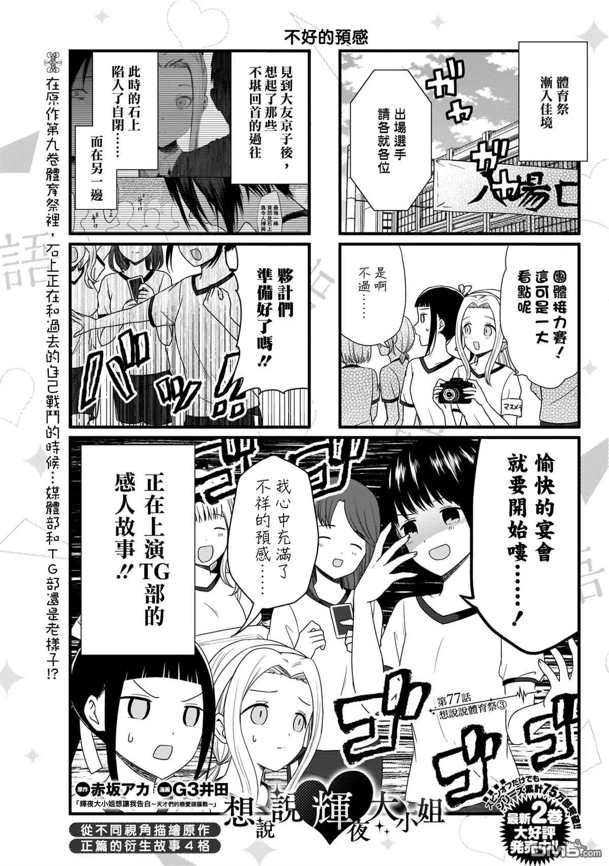 第77话 想说说体育祭（3）
