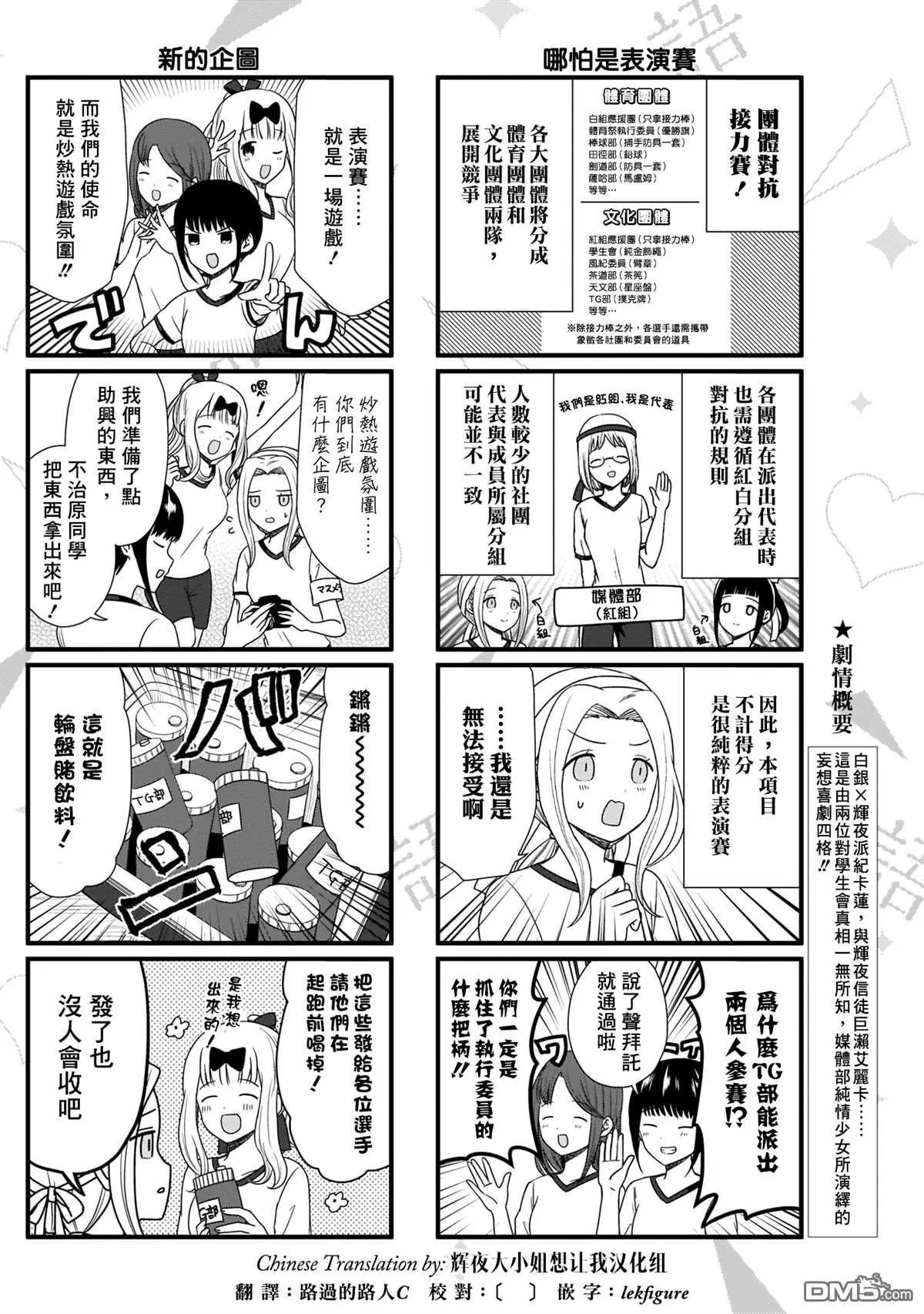 第77话 想说说体育祭（3）