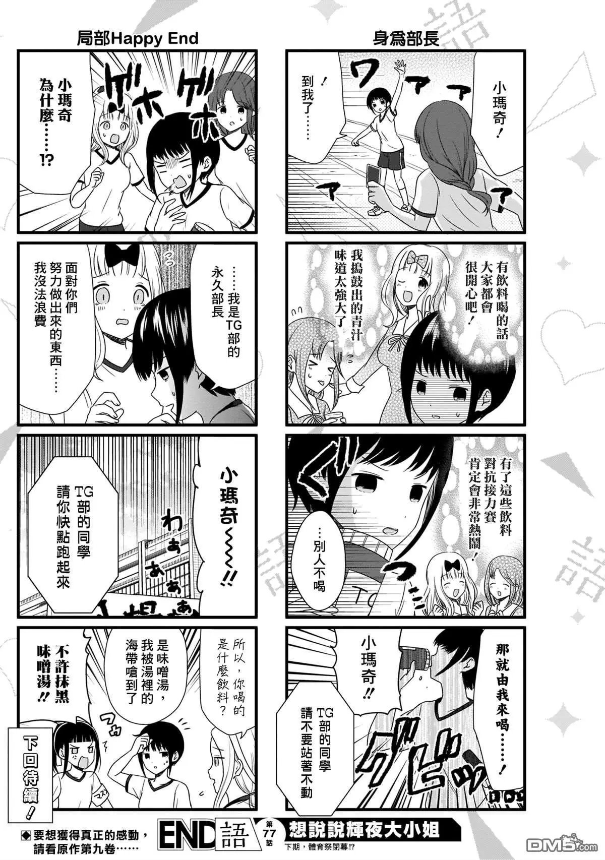 第77话 想说说体育祭（3）