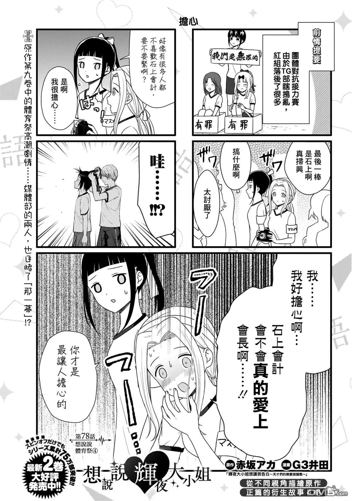第78话 想说说体育祭（4）