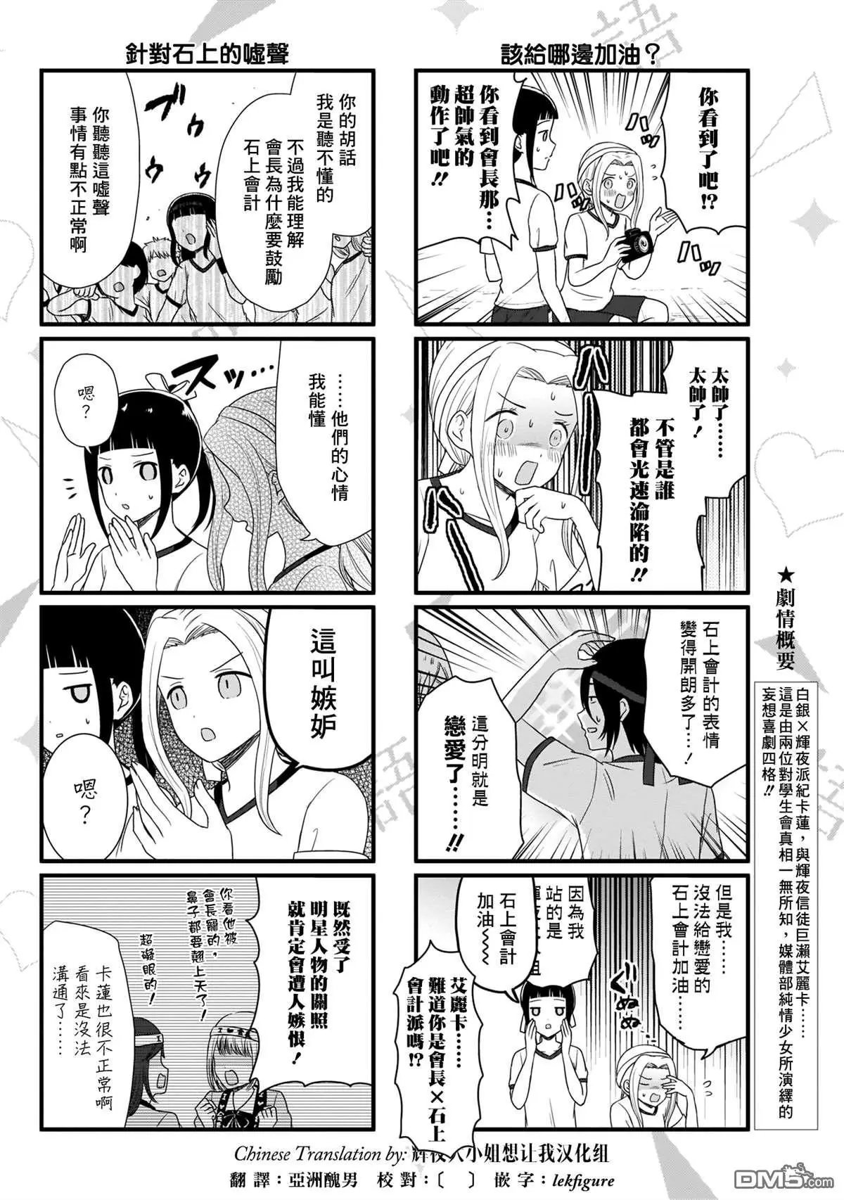第78话 想说说体育祭（4）