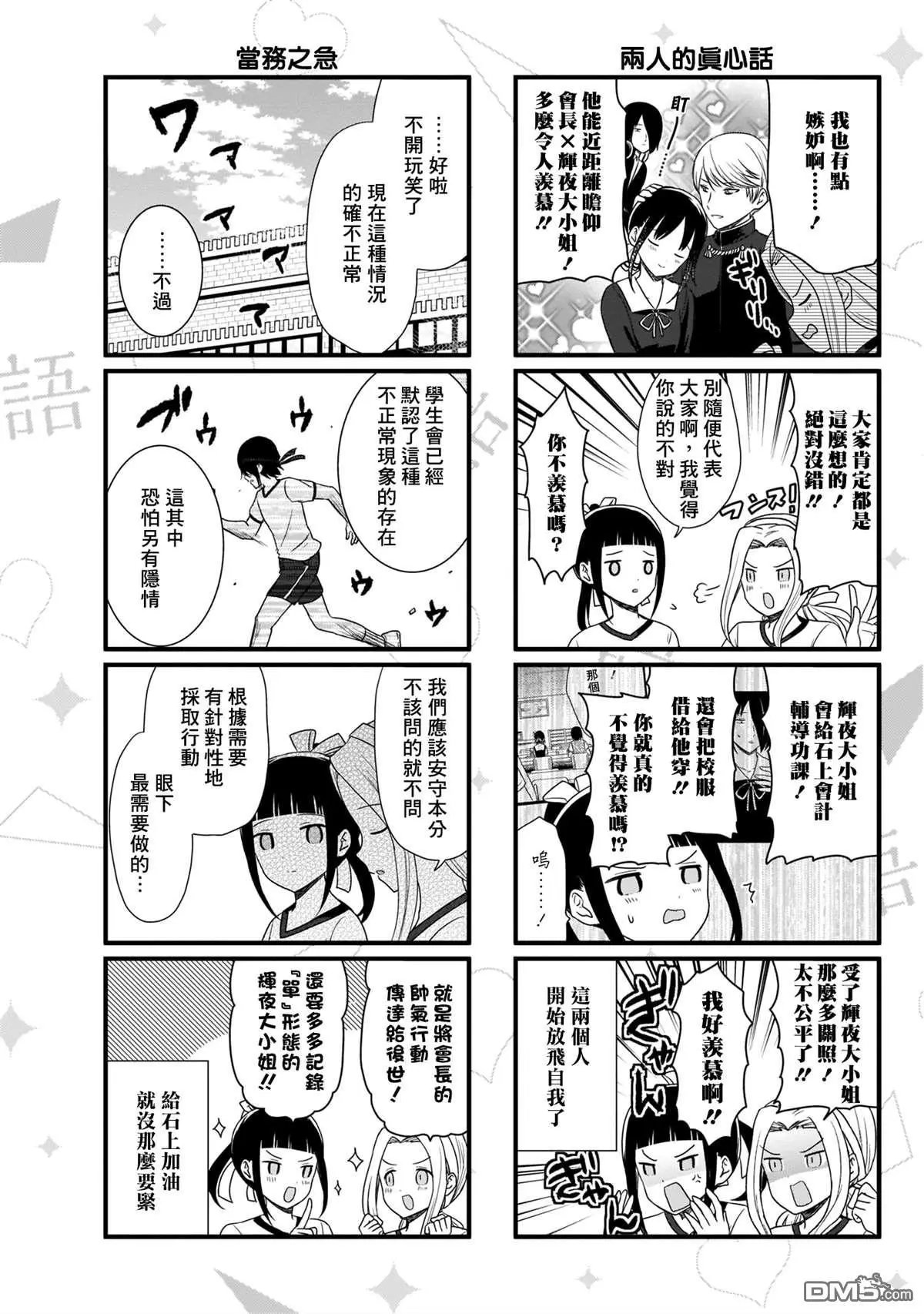 第78话 想说说体育祭（4）