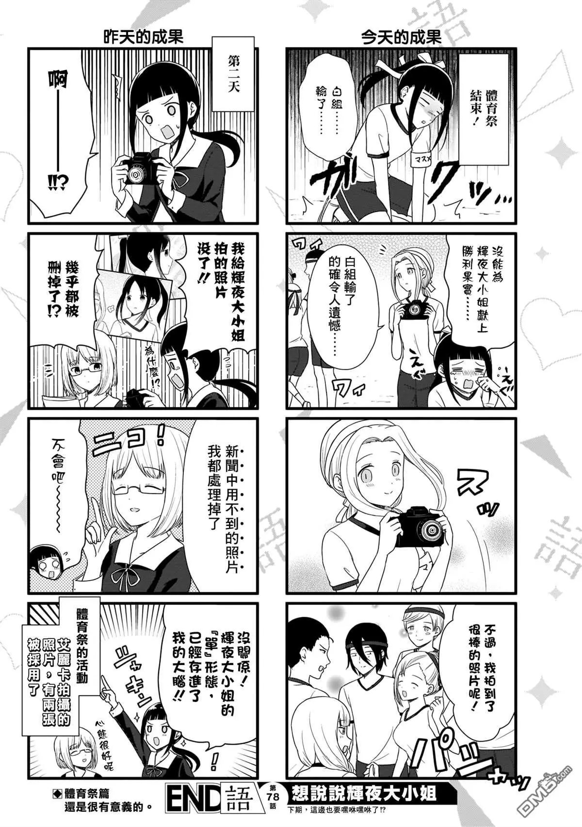 第78话 想说说体育祭（4）