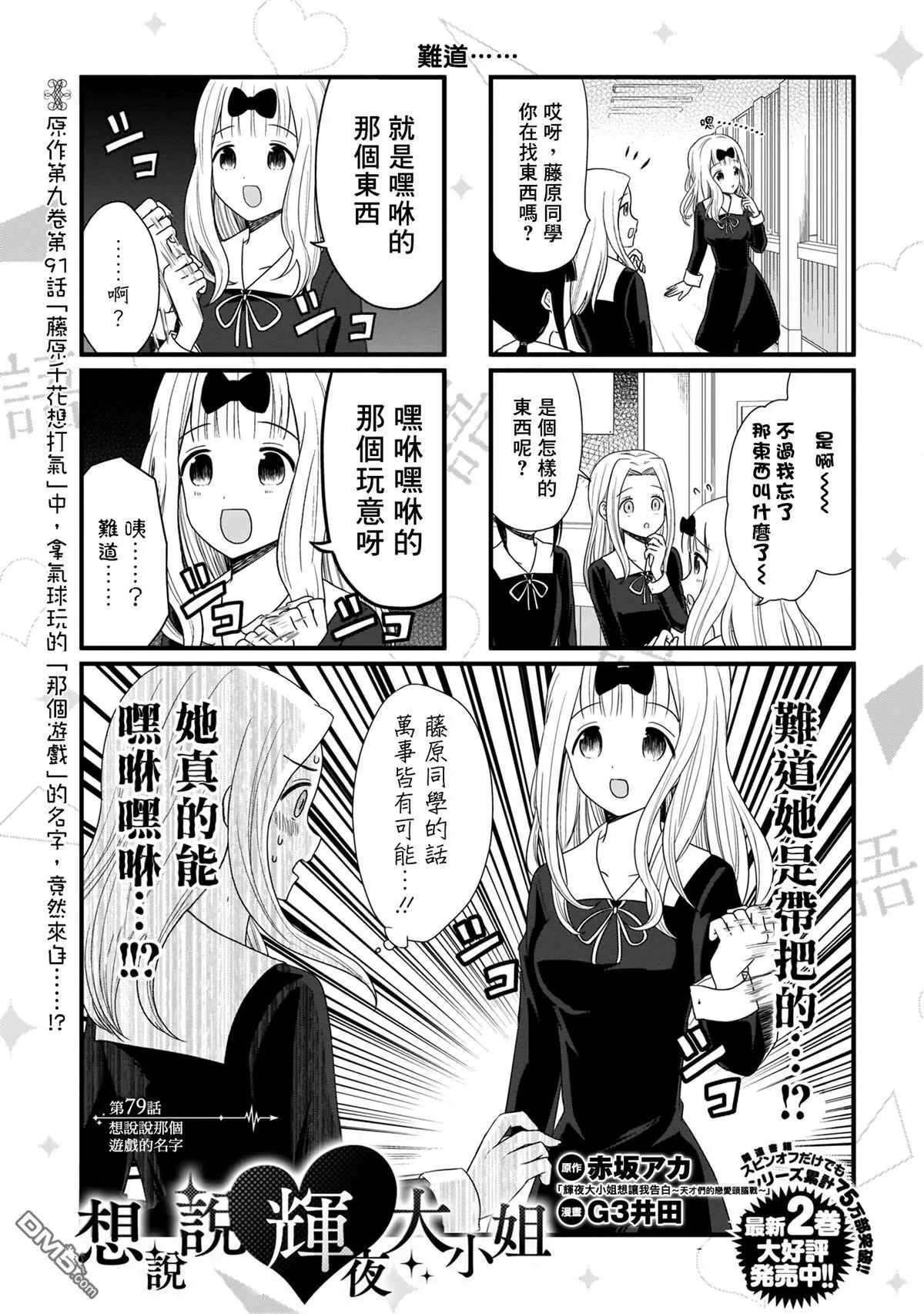 第79话 想说说那个游戏的名字