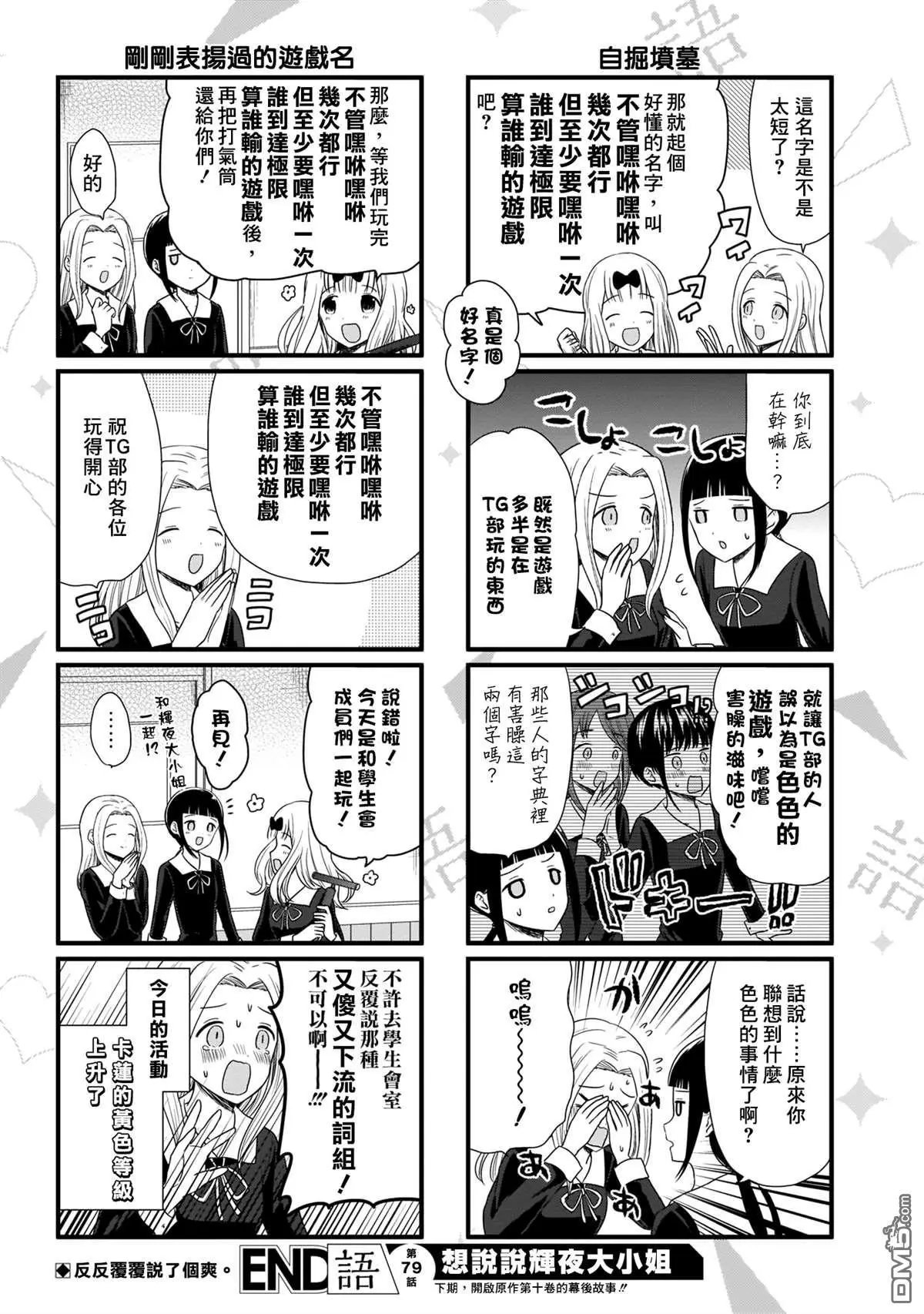 第79话 想说说那个游戏的名字