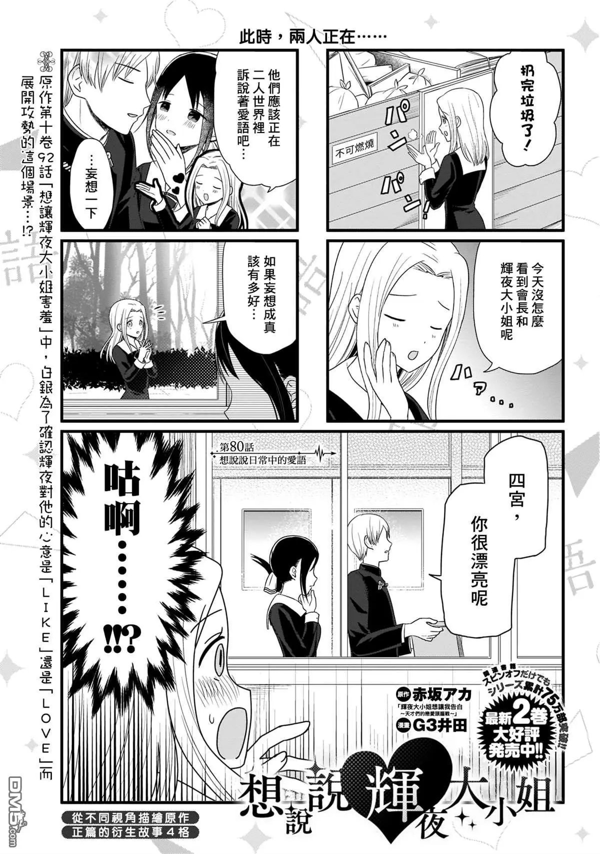 第80话 想说说日常中的爱语