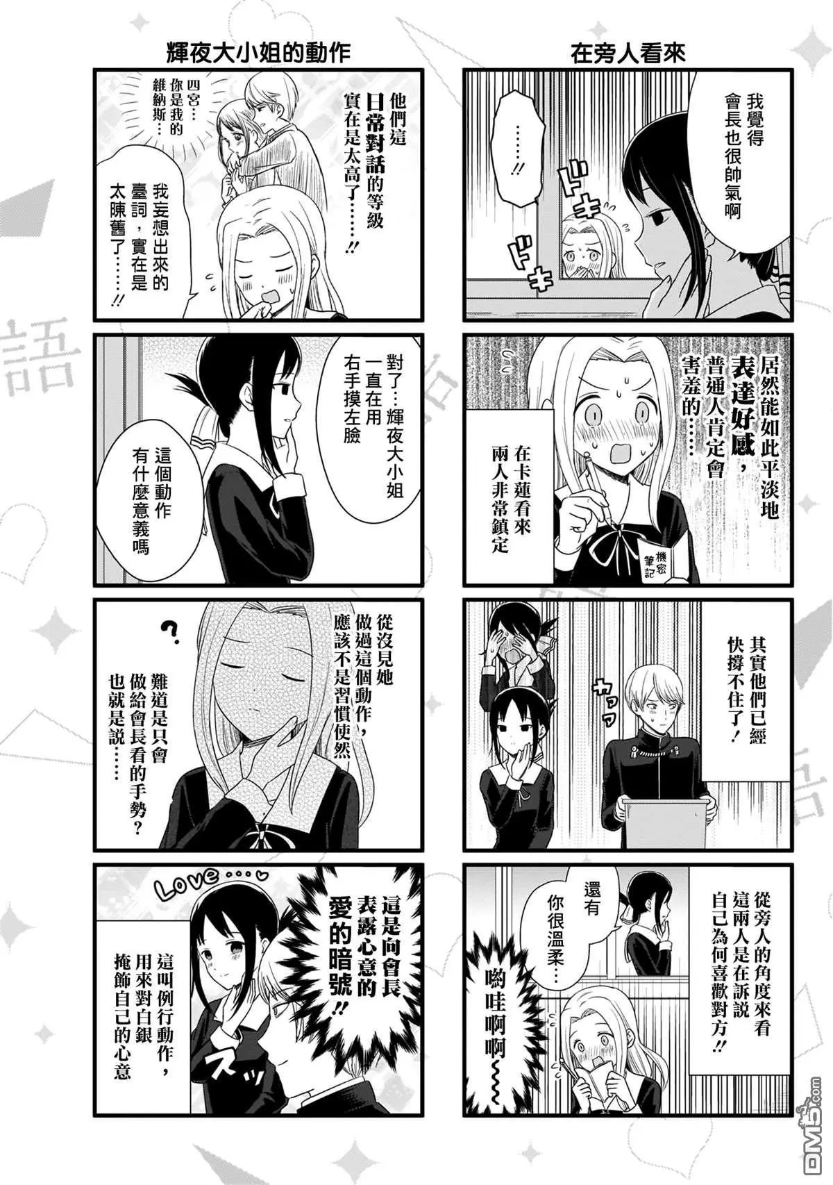 第80话 想说说日常中的爱语