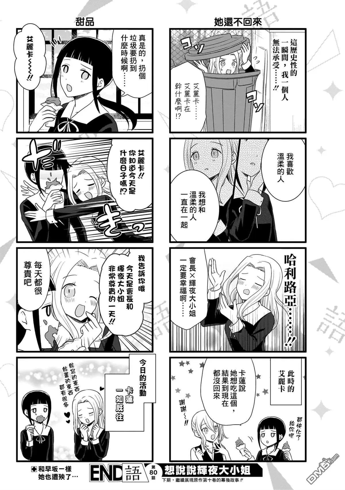 第80话 想说说日常中的爱语